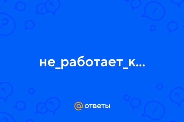 Как найти актуальную ссылку на кракен