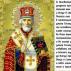 Църковен православен празник май Пренасяне на мощите на св. Николай в Бари